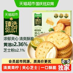 天猫超市 小青柠黄油芝士夹心薄脆饼干 200g