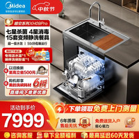 美的 集成水槽 洗碗机带洗菜盆一体机  24年新旗舰 15套变频XH09Pro
