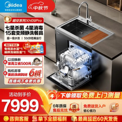 美的 集成水槽 洗碗机带洗菜盆一体机  24年新旗舰 15套变频XH09Pro