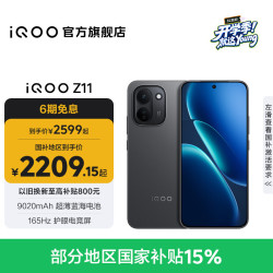 vivo iQOO Z11 5G手机 12GB+256GB 极夜黑