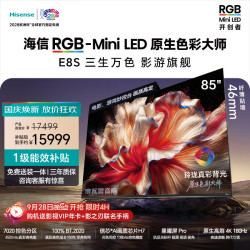 海信 85E8S 液晶电视 85英寸 4K 普通挂架送装一体