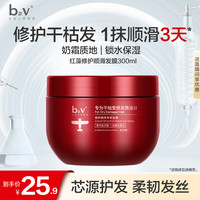 B2V 红藻免蒸发膜300ml护发素柔顺干枯毛躁顺滑深层烫染受损