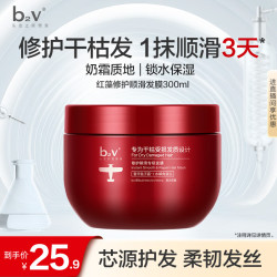 B2V 红藻免蒸发膜300ml护发素柔顺干枯毛躁顺滑深层烫染受损