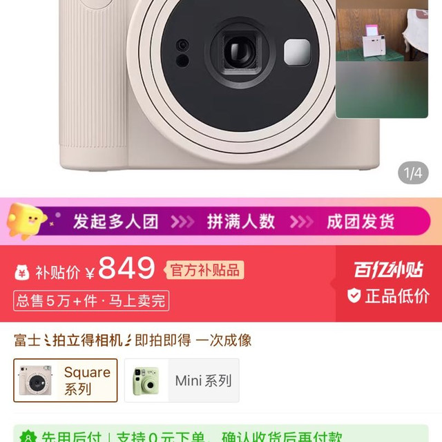 富士 拍立得sq 三人团只需要849