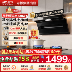 名气 老板出品小黑翼Pro油烟机燃气灶套装A586H自清洁变频30m³大吸力超薄