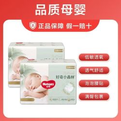 好奇 官方小森林心钻装日夜纸尿裤拉拉裤透气婴儿宝宝尿不湿新生儿