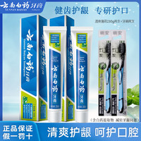 云南白药 牙膏改善牙龈问题祛牙垢牙渍除口臭清新口气 清爽薄荷大套装2支+两支牙刷