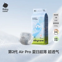 babycare air pro 弱酸亲肤纸尿裤 S-XL码