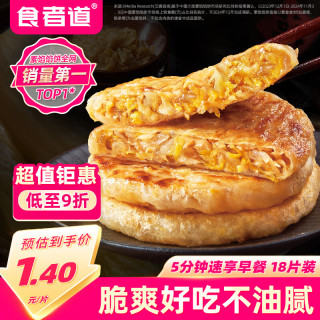 食者道 薄皮东北酸菜粉条馅饼 80g*18