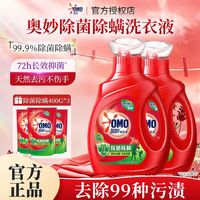 清洁收纳:奥妙 洗衣液除菌除螨去污去渍除菌去味洁净实惠装宿舍家用开学正品