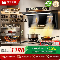 帝王 吸油烟机家用厨房33m³1280Pa大吸力变频静音顶侧双吸烟灶套装自清洁抽