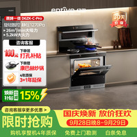 亿田 集成灶 D6ZK-C-Pro 26风量/1270Pa 蒸烤一体 集成灶一体式 左排天然气 油烟机 集成灶