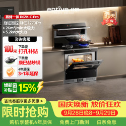 亿田 集成灶 D6ZK-C-Pro 26风量/1270Pa 蒸烤一体 集成灶一体式 左排天然气 油烟机 集成灶