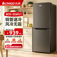 志高 双门中大型风冷无霜冰箱租房家用一级能效