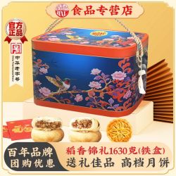 稻香村 月饼礼盒稻香锦礼1630g蛋黄广式糕点