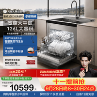 火星人 松口气系列 D35集成水槽洗碗机15套墅级容量 三重强力除菌 五大系统全集成