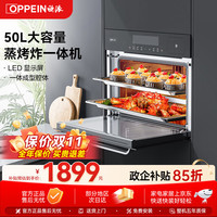 欧派 嵌入式蒸烤炸一体机50L大容量电蒸箱蒸烤箱家用三合一不锈钢搪瓷内胆电烤箱ST50-SKZ810C