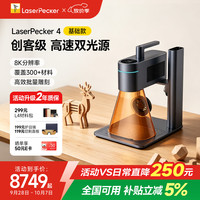 LaserPecker 啄木鸟激光雕刻机 双光源打标打码刻字机小型可手持 4代基础款