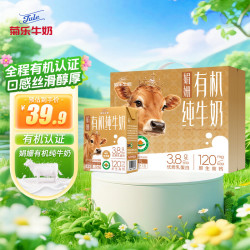 菊乐 JULE）娟姗有机纯牛奶学生早餐奶3.8g优质乳蛋白204g*15中秋送礼盒装