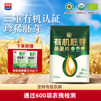 西麦 即食纯燕麦片  400g+60g有机燕麦片*2袋  赠2袋