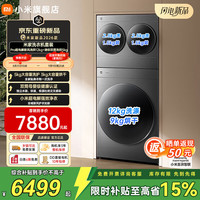 小米 MI)米家洗衣机Pro超电解新风升级12公斤大容量洗烘1400转速护衣洗变频套装