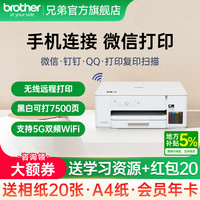 兄弟 DCP-T426W 彩色喷墨一体机 白色