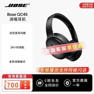 宅家玩乐：BOSE QuietComfort45 耳罩式头戴式主动降噪蓝牙耳机
