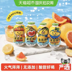 金豆芽 金银花柚子汁小孩果汁饮料小袋便携装155ml*16瓶