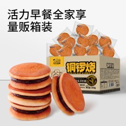 三只松鼠 铜锣烧红豆味整箱早餐小面包蛋糕点心网红零食品休闲308g