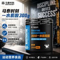 马泰时刻 一水肌酸粉300g/罐运动肌酸健身补剂正品