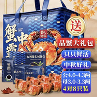 蟹宗 鲜活大闸蟹公4.0-4.3两母3.0-3.3两4对8只生鲜螃蟹海鲜中秋节礼品源头直发