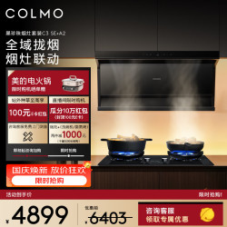 COLMO 抽油烟机C3 SE+A2家用顶侧双吸 大吸力油烟机 高温自清洁5.2kw大火力双灶