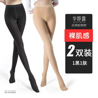 华婷露 连裤袜女打底裤光腿神器高弹不勒裸感美体连裤袜光腿黑肉色显瘦 两条装-黑色+肤色