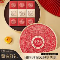 全聚德 买一送一全聚德 京韵酥礼糕点礼盒435g 中秋月饼 团购送礼