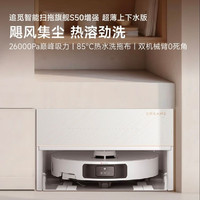 清洁收纳：追觅 S50增强版 扫地机器人 超薄上下水版