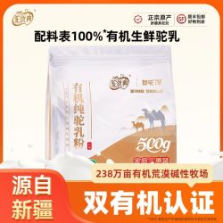 新驼 新疆正宗100%纯骆驼奶乳粉500g袋装双有机高钙营养品正品送礼