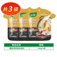 宅家食光：家乐 猪肚鸡火锅底料广式正宗胡椒猪肚鸡汤料包火锅底料清汤不辣
