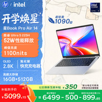 惠普 星Book Pro Air 14轻薄笔记本电脑(酷睿U5 225H 16G 512G 2.8K)