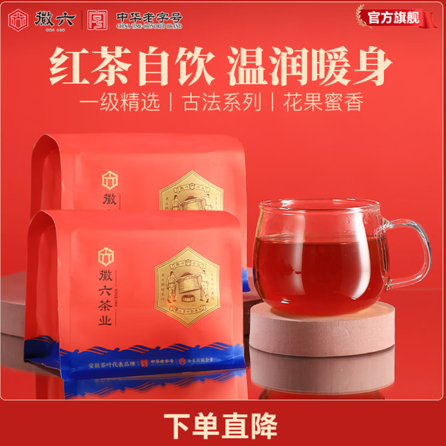 今日必买、PLUS会员：徽六 口粮茶 浓香一级 古法祁门红茶250g*2包（1斤装）