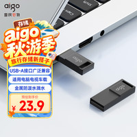 爱国者 16GB USB2.0 U盘 A10 金属企业定制u盘 电脑办公学习U盘 迷你防水优盘