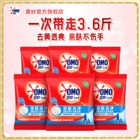 清洁收纳：奥妙 洗衣粉酵素强效去污去油渍300g*6袋