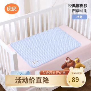 良良 婴儿隔尿垫苎麻棉婴儿防水可洗夏天透气新生宝宝四季通用隔尿 新款（81*60cm）