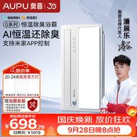 奥普 G系列智能浴霸S01MD