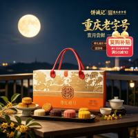 饼诚记 尊礼禧月中秋礼盒 1.48kg重庆特产糕点