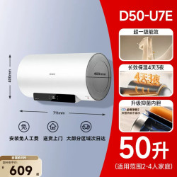 万家乐 一级能效 电热水器