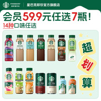 星巴克 美式拿铁茶饮瓶装饮料饮品加班提神官方正品 星选咖啡拿铁270ml*1