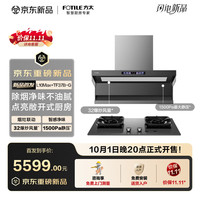 方太 L10Max+TF37B-G联动烟灶套装顶侧双吸32风量油烟机+5.2kW*火力70%热效灰定时天然气灶