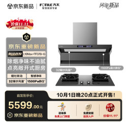方太 L10Max+TF37B-G联动烟灶套装顶侧双吸32风量油烟机+5.2kW*火力70%热效灰定时天然气灶