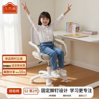 百亿补贴：BAJOJAN 八九间 儿童学习椅子小学生初中生可升降写字作业座椅矫正坐姿凳