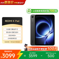 小米 REDMI 红米 K Pad 8.8英寸 平板电脑（天玑9400+、16GB、512GB、WiFi版、深邃黑）